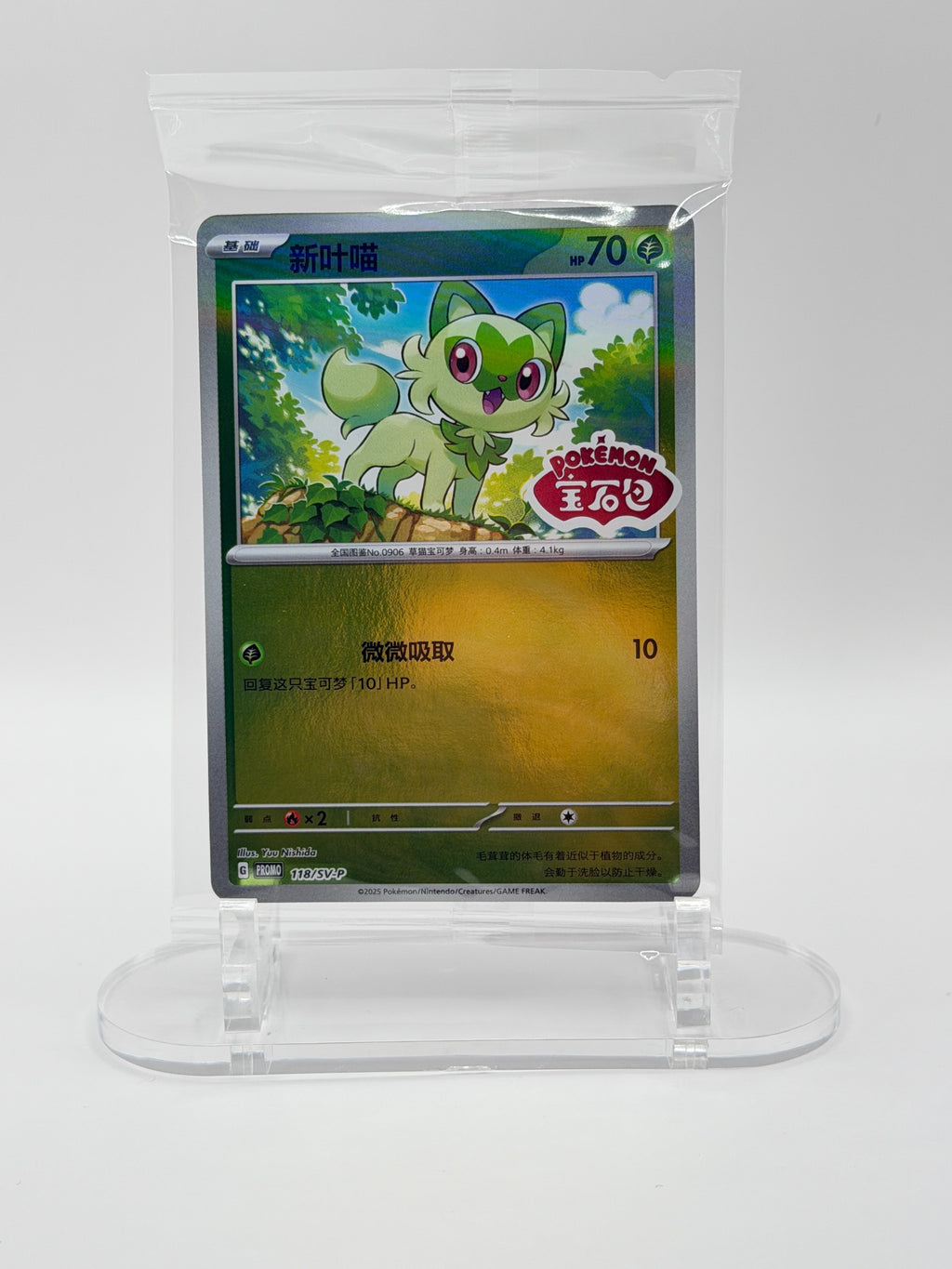Sprigatito 118/SV-P front – Pokémon TCG card