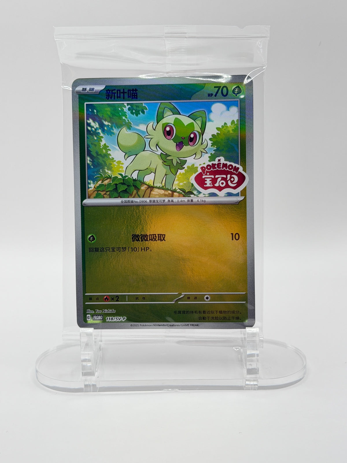 Sprigatito 118/SV-P front – Pokémon TCG card